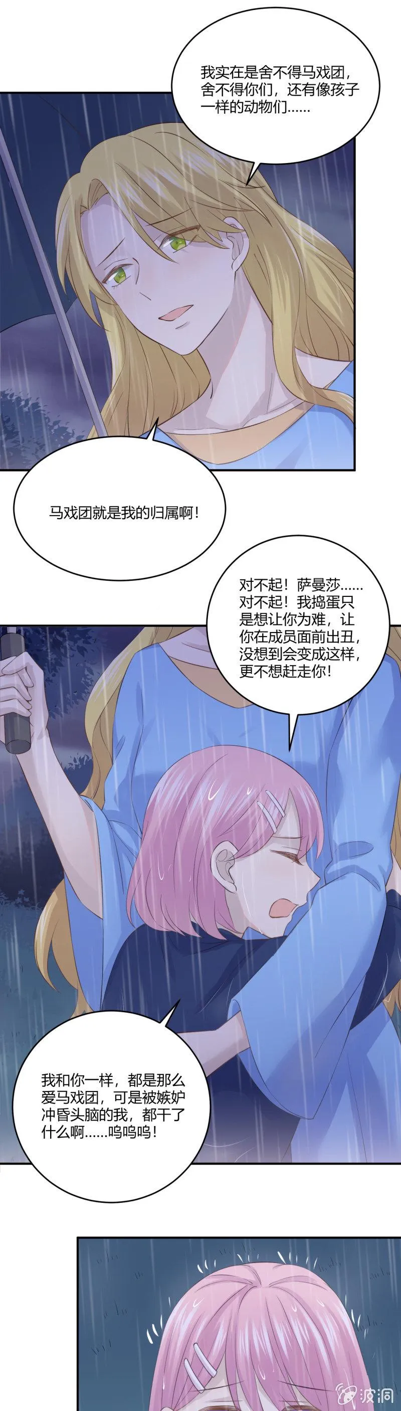 惩罚 第6页