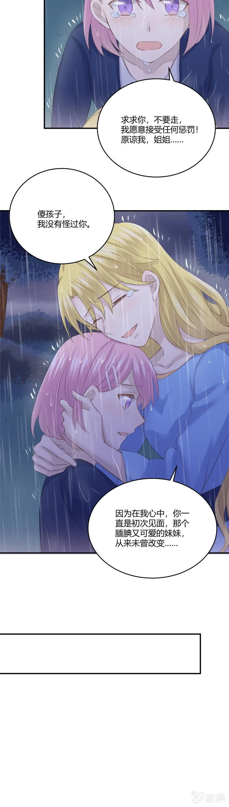 惩罚 第7页