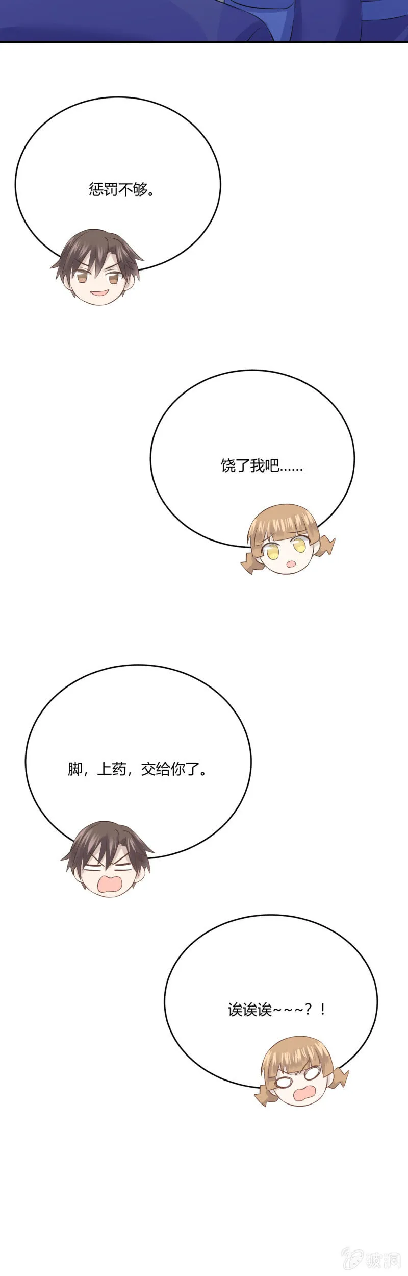 惩罚 第20页