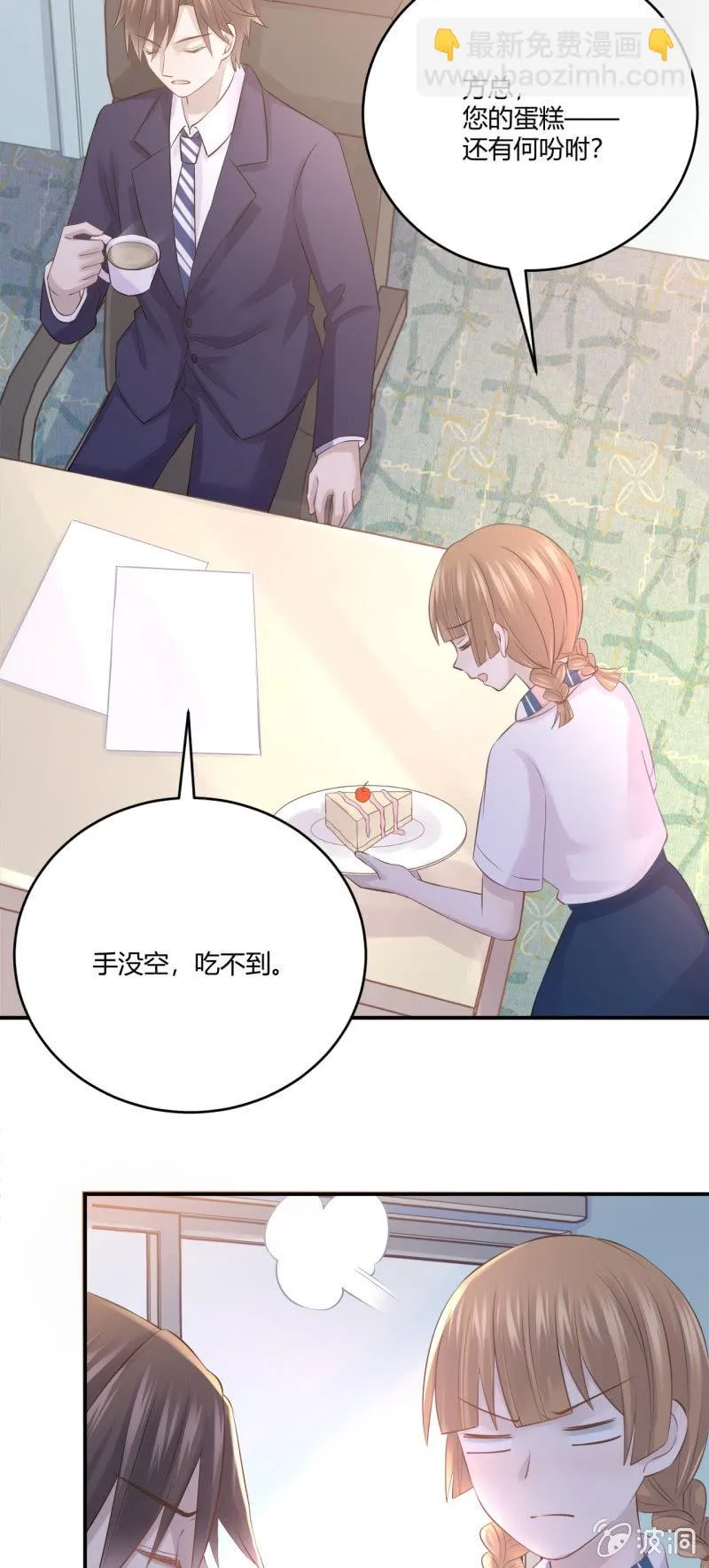 谜样的男人 第5页