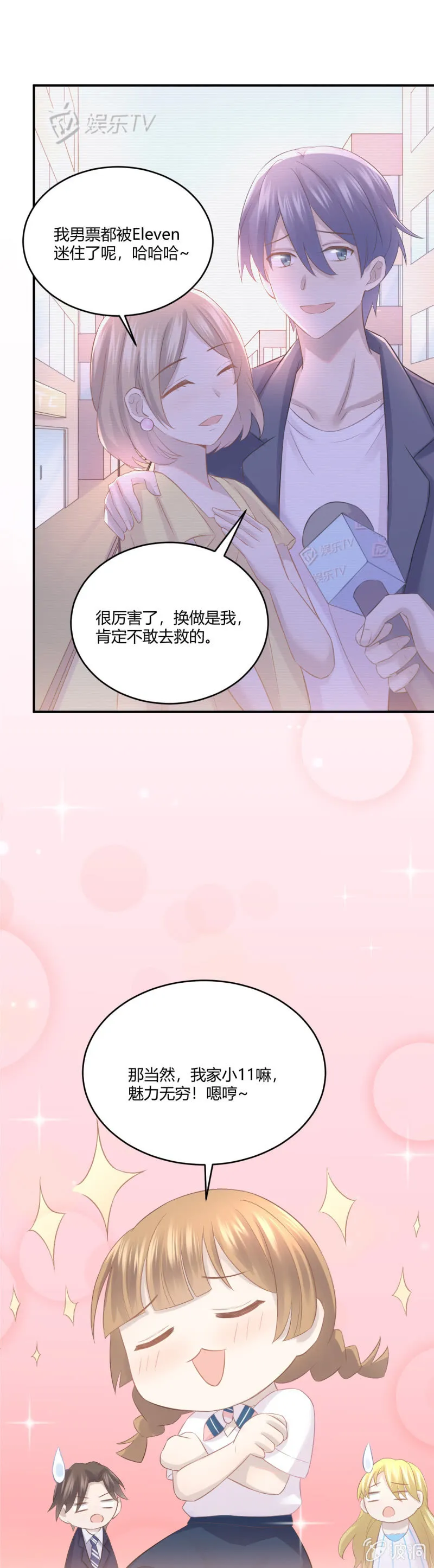 谜样的男人 第14页