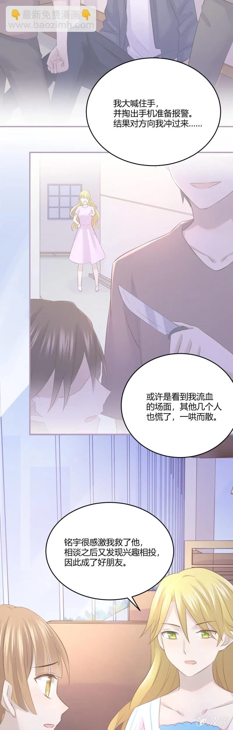 谜样的男人 第19页
