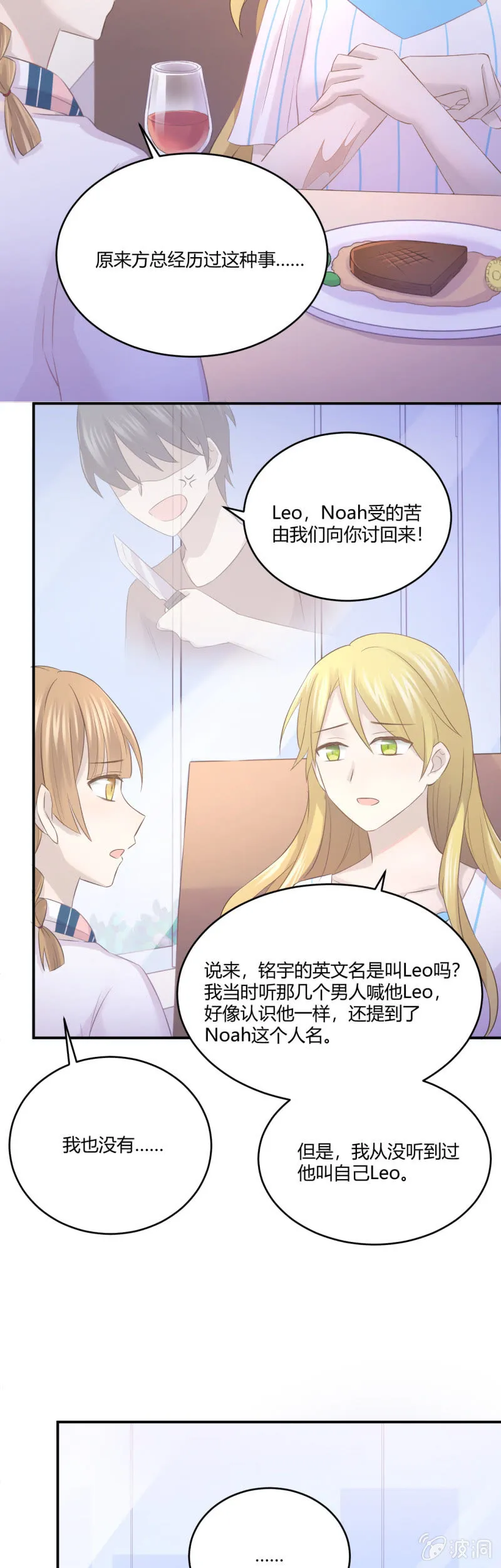 谜样的男人 第20页