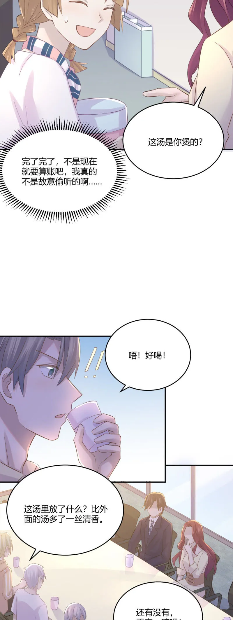 Mirage的专属助理？！ 第3页