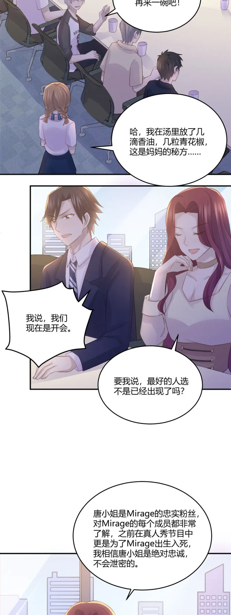 Mirage的专属助理？！ 第4页