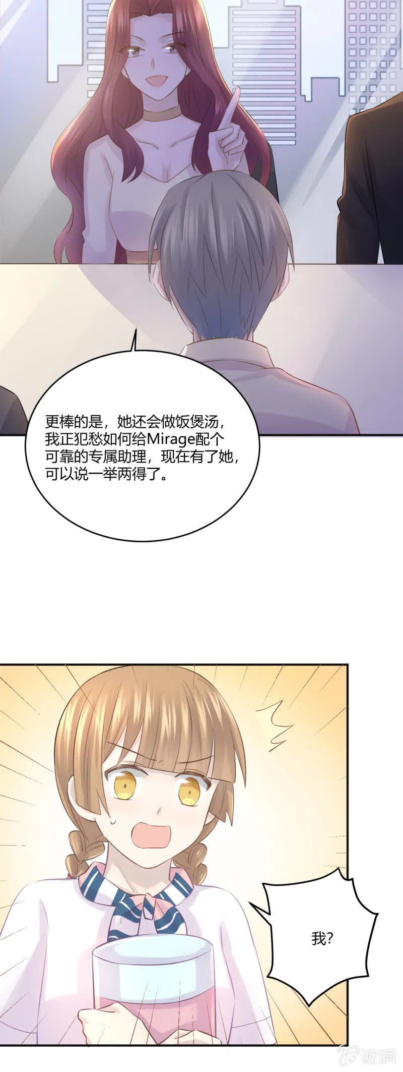 Mirage的专属助理？！ 第5页