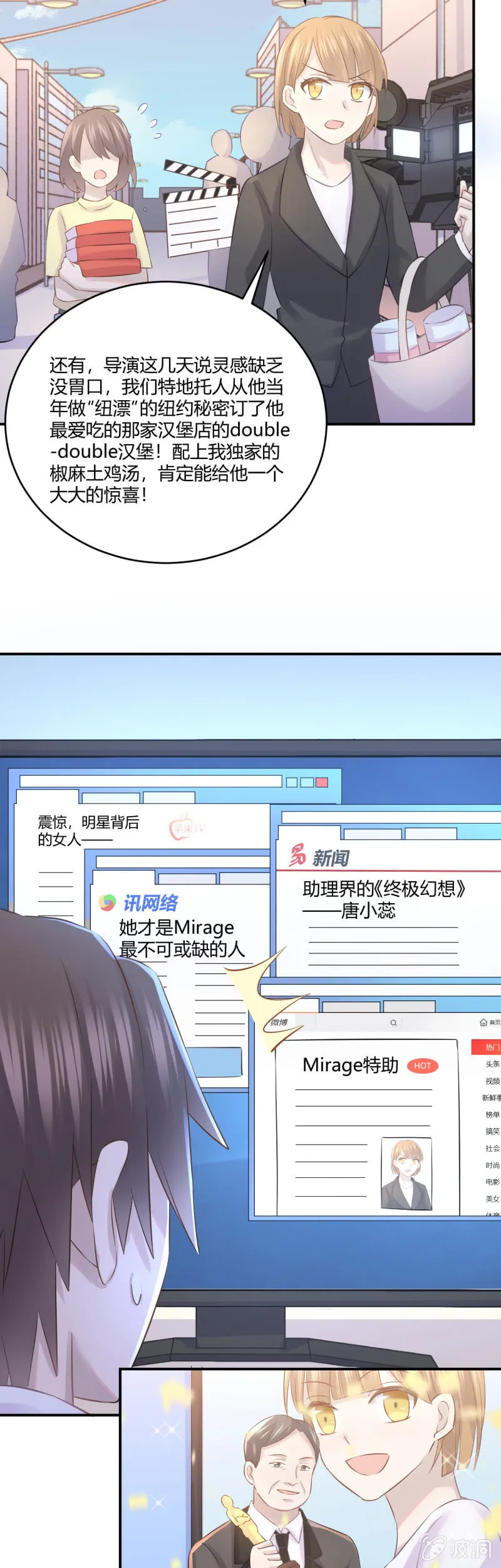 Mirage的专属助理？！ 第9页