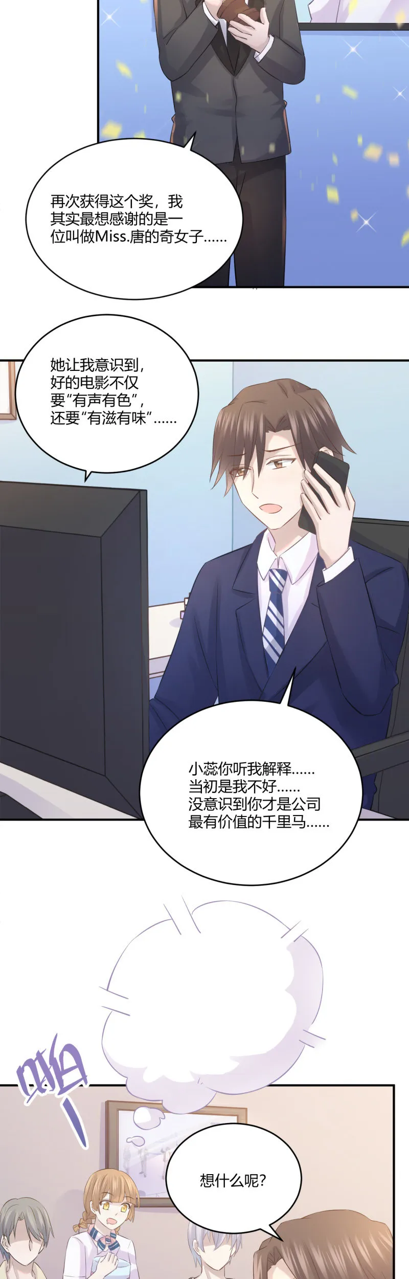 Mirage的专属助理？！ 第10页