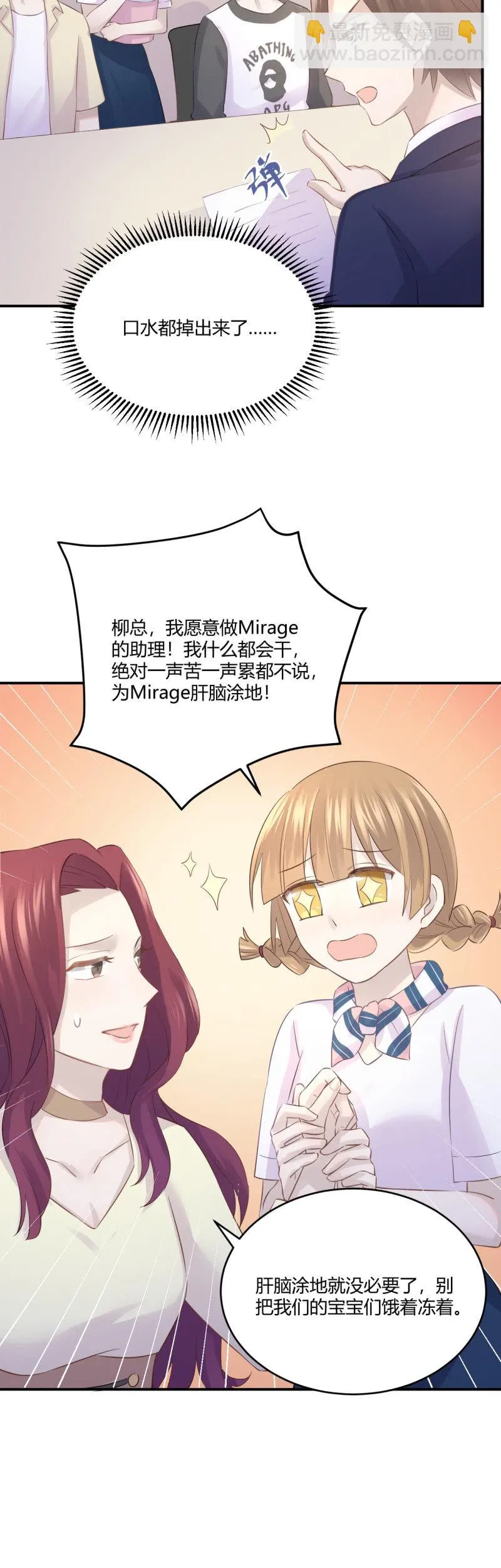 Mirage的专属助理？！ 第11页