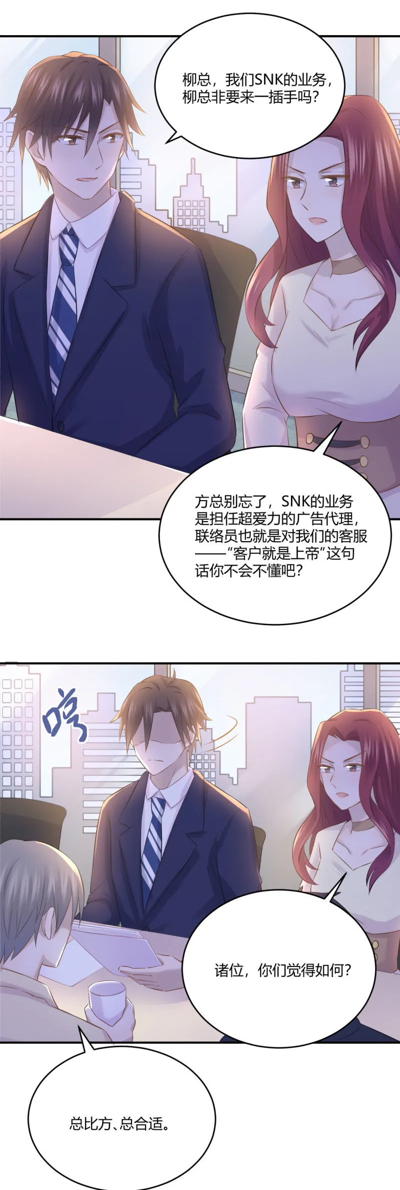 Mirage的专属助理？！ 第12页