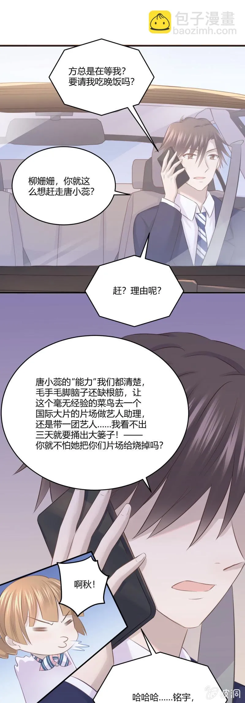 Mirage的专属助理？！ 第17页