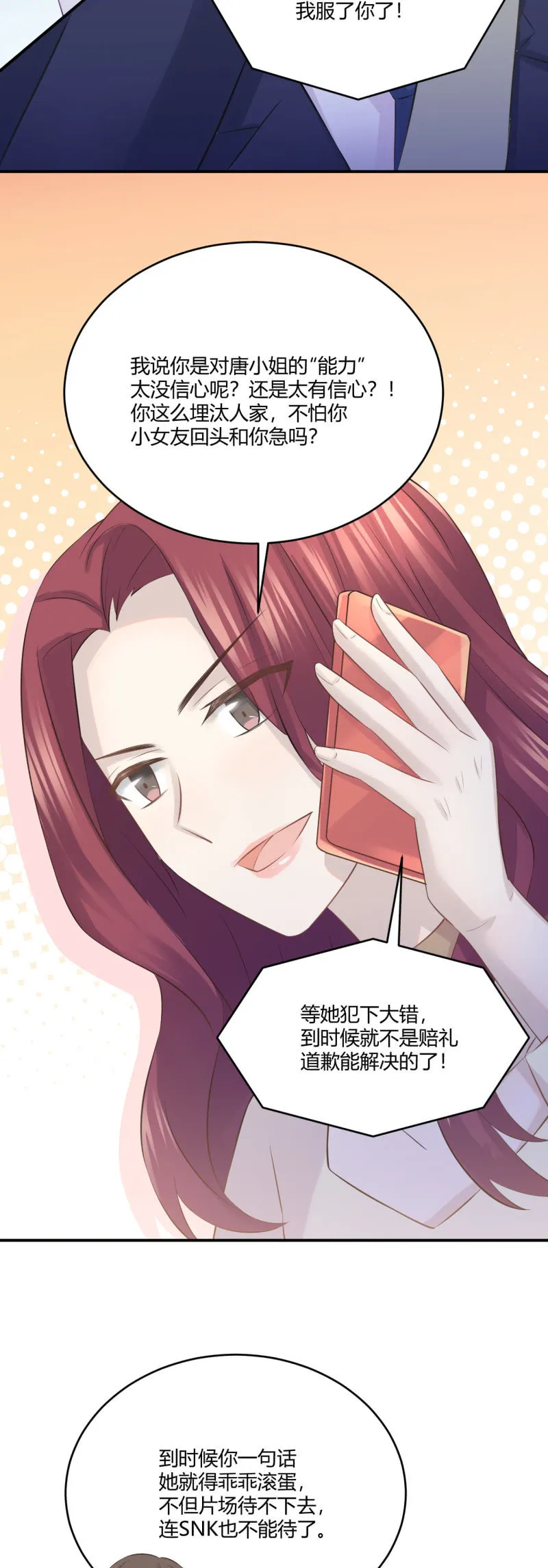 Mirage的专属助理？！ 第18页
