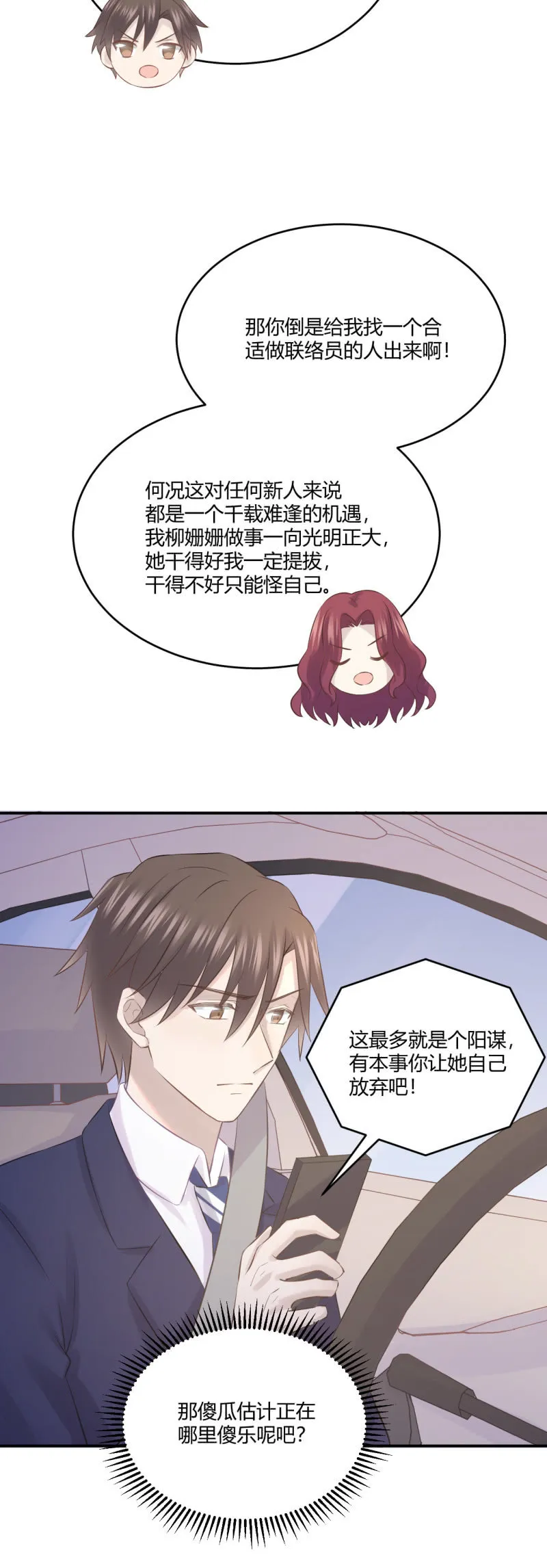 Mirage的专属助理？！ 第19页