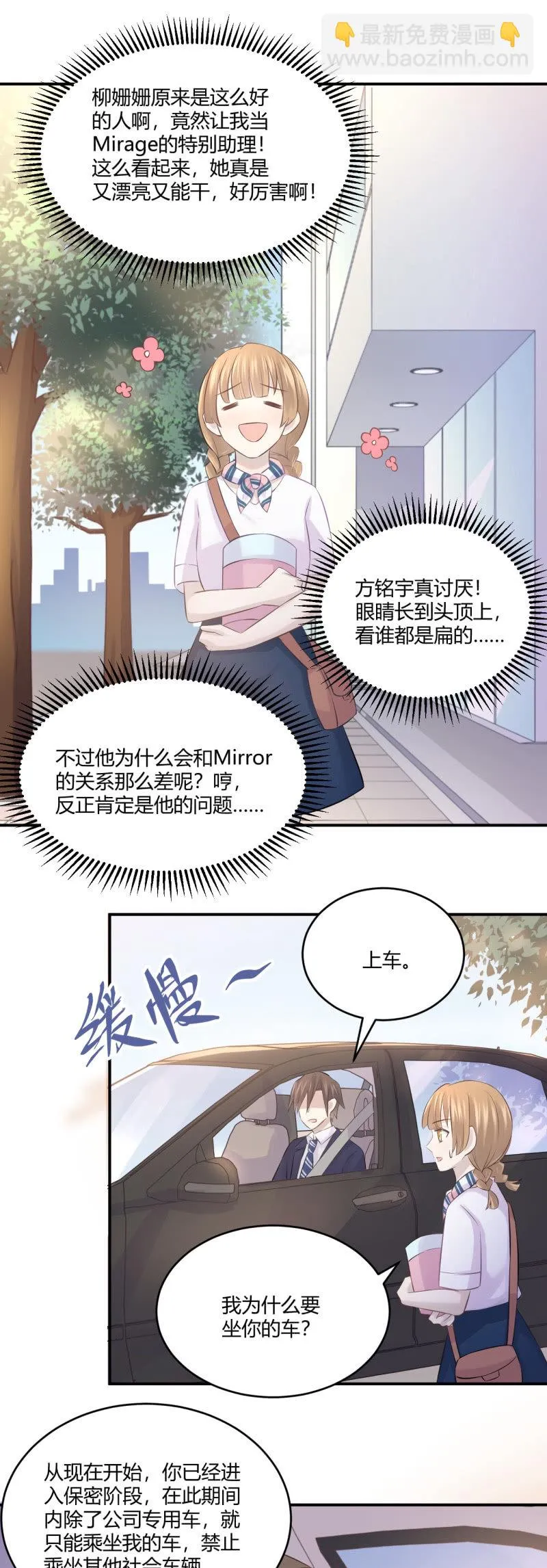 Mirage的专属助理？！ 第20页