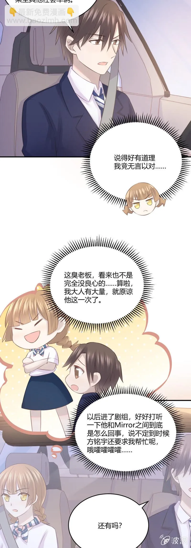 Mirage的专属助理？！ 第21页