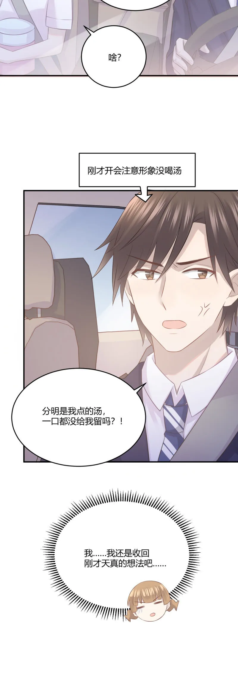 Mirage的专属助理？！ 第22页