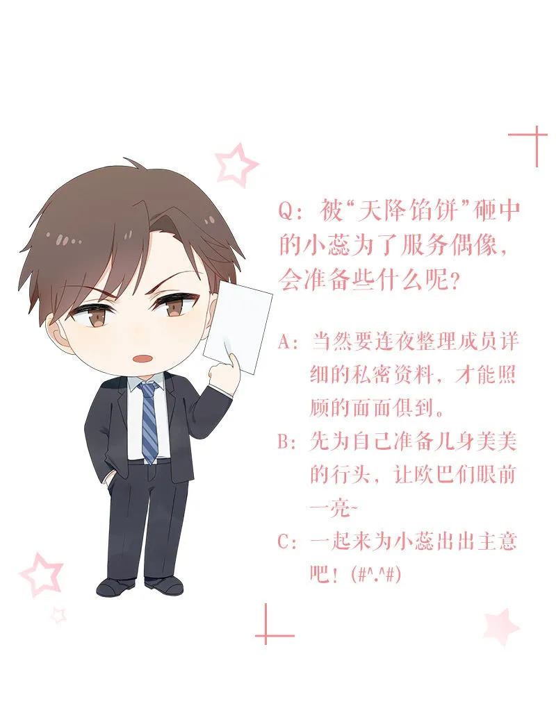Mirage的专属助理？！ 第23页