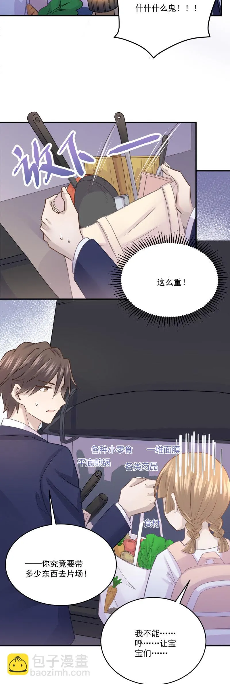绝密剧本 第3页