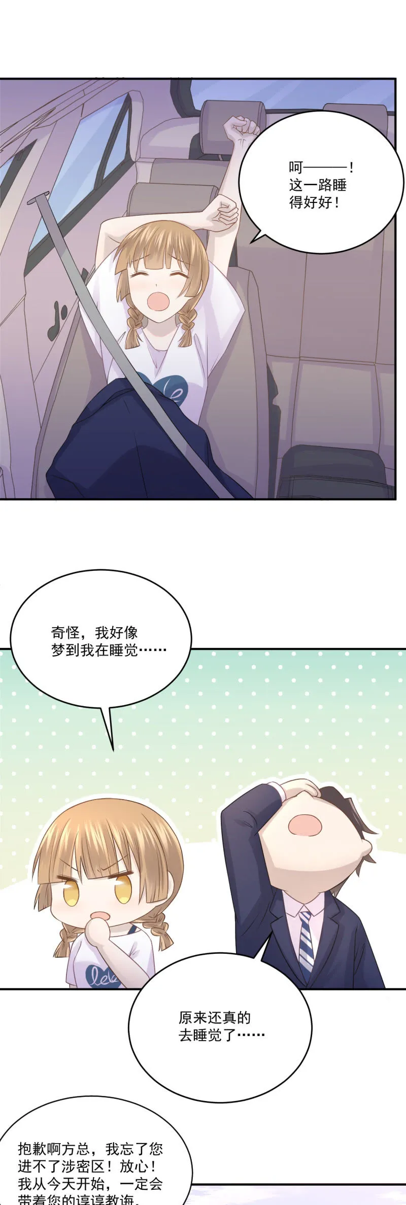 绝密剧本 第7页