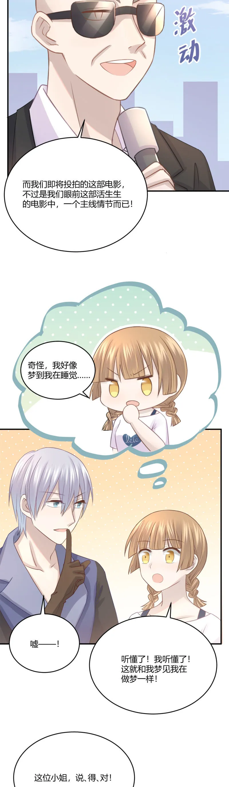 绝密剧本 第14页