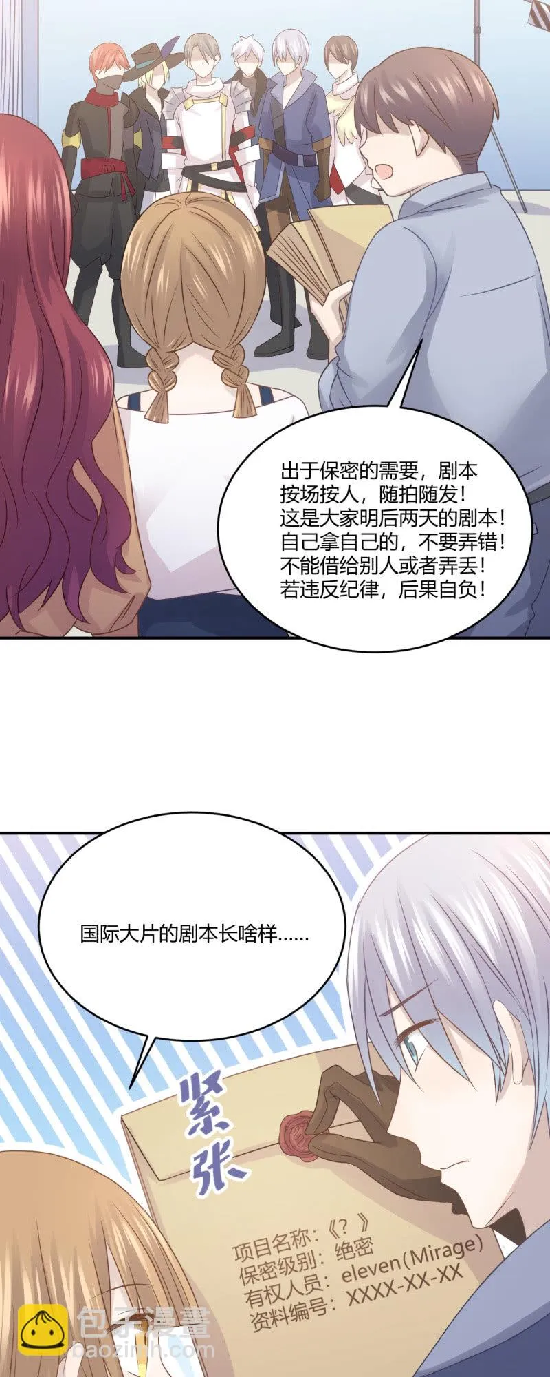 绝密剧本 第18页