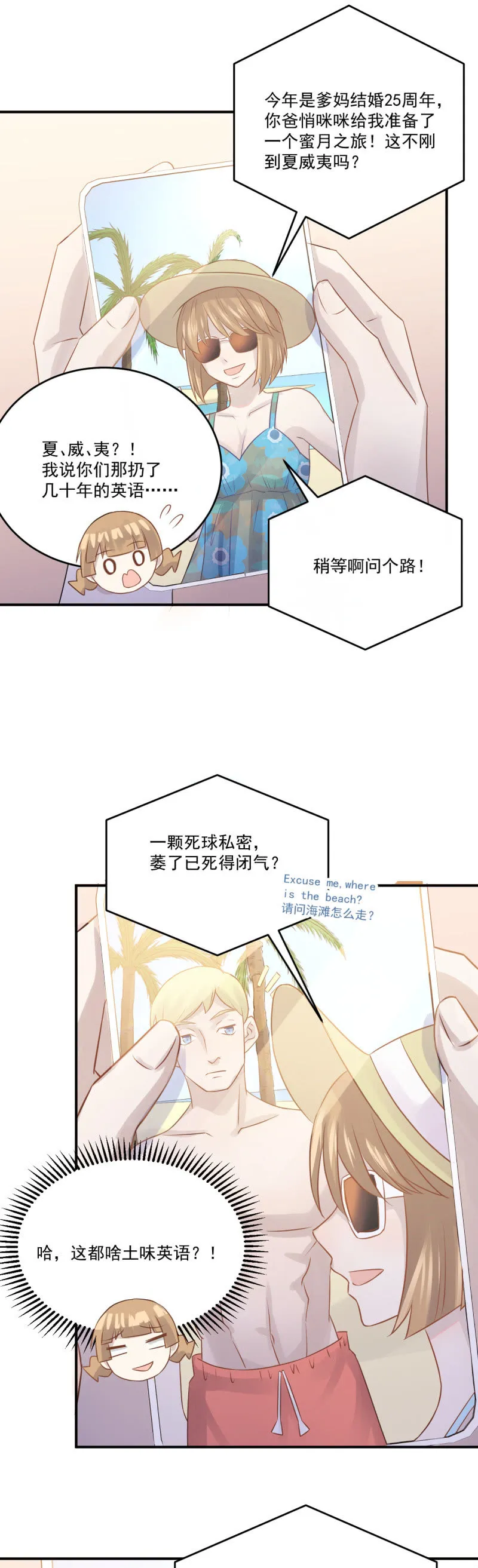我的土味英语 第18页