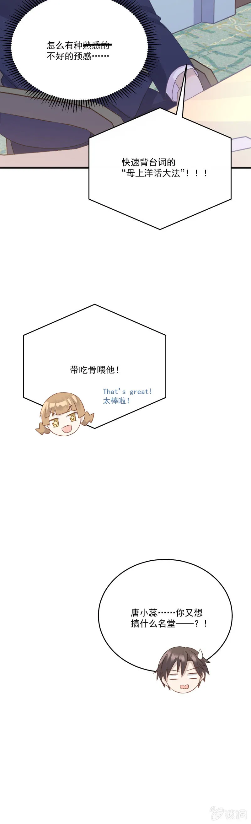 我的土味英语 第21页
