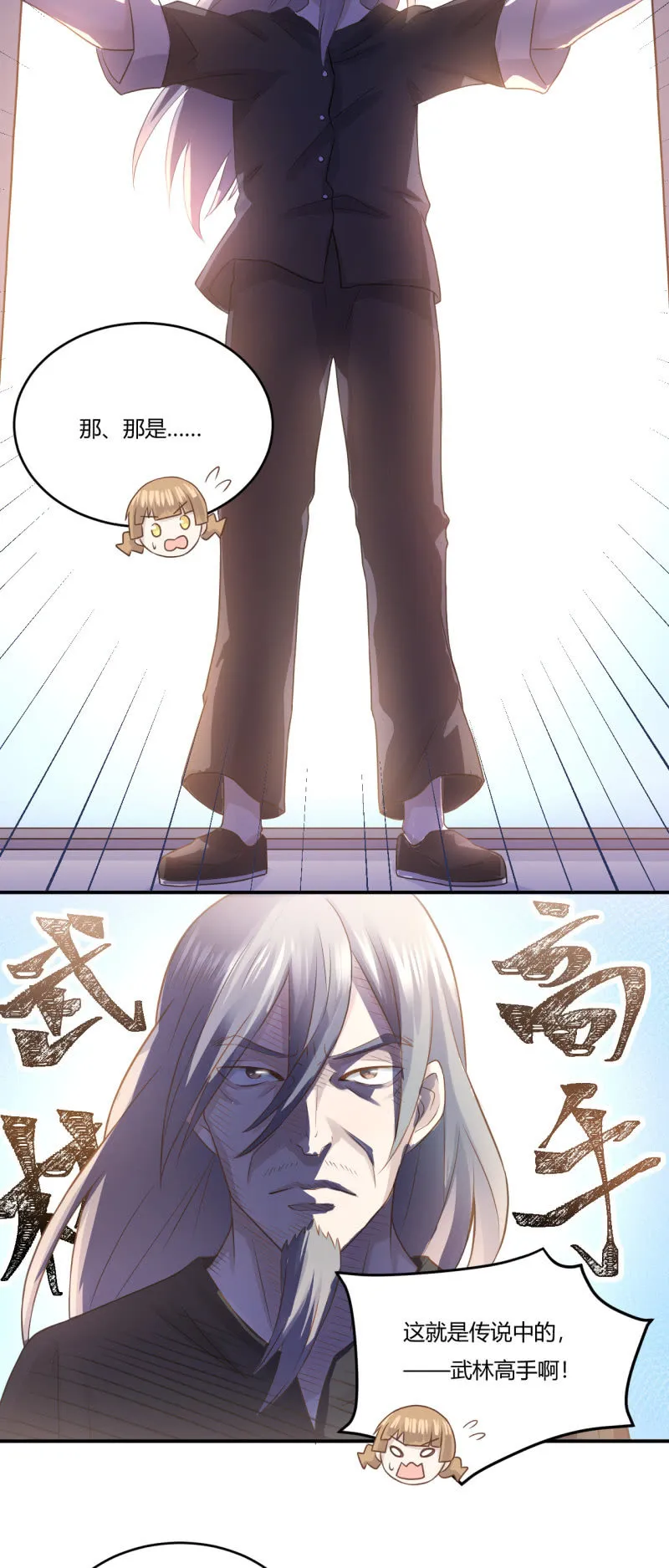 武林高手 第14页