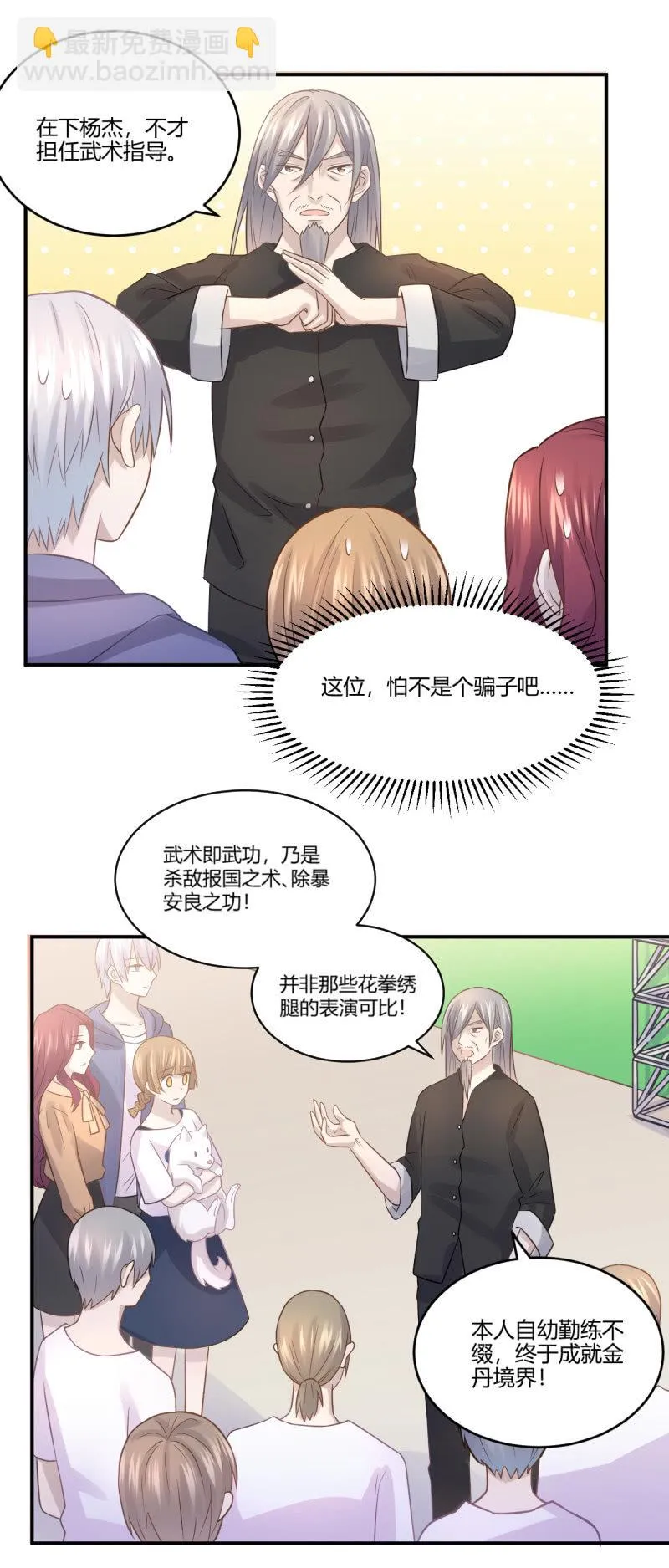 武林高手 第16页