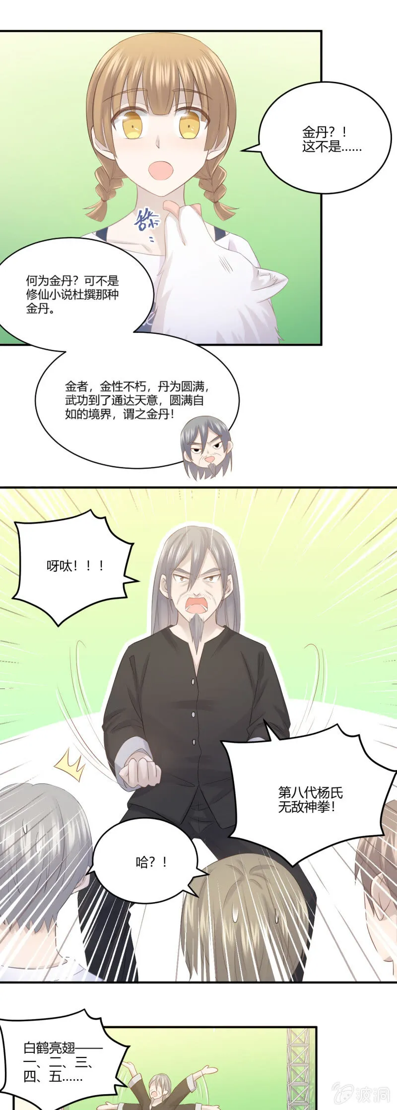 武林高手 第17页