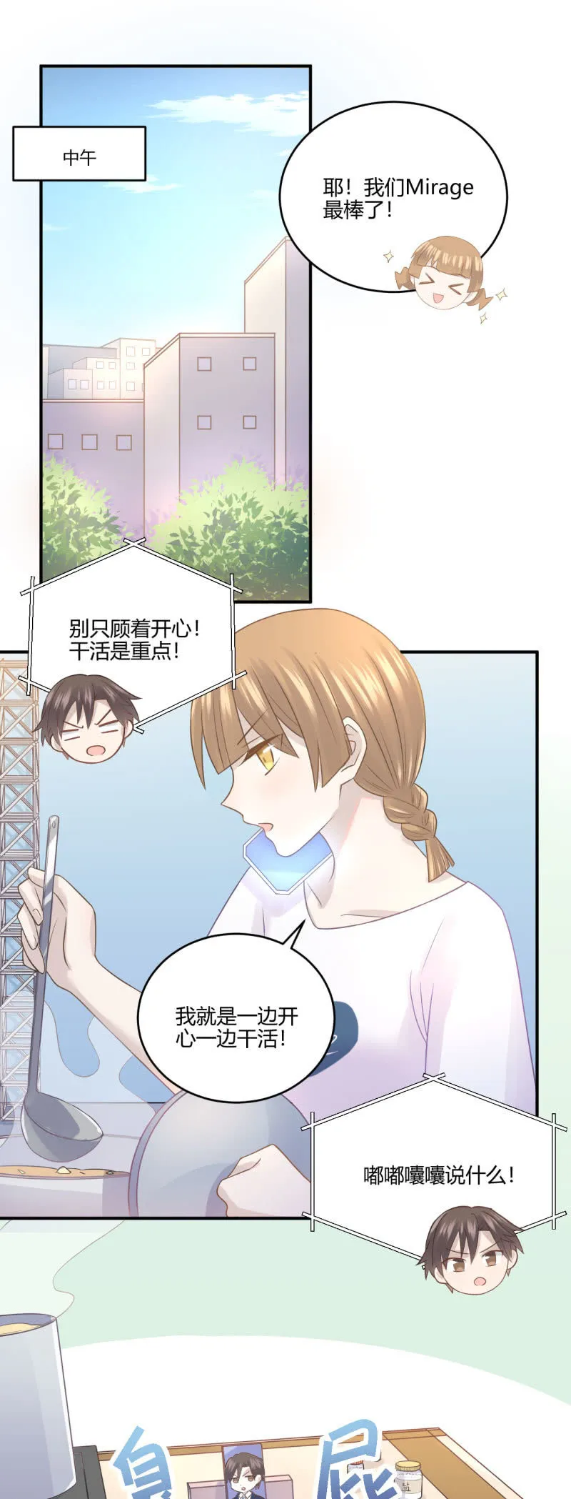 Mirror的危机 第2页