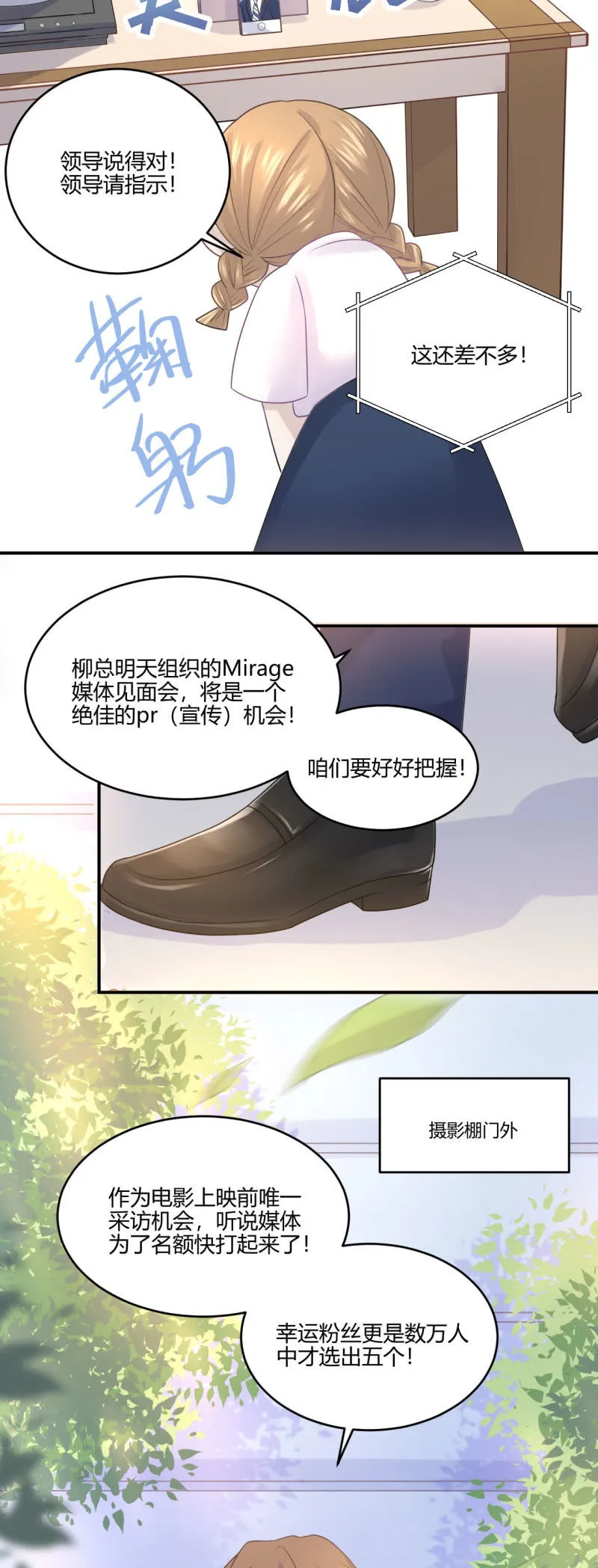 Mirror的危机 第3页