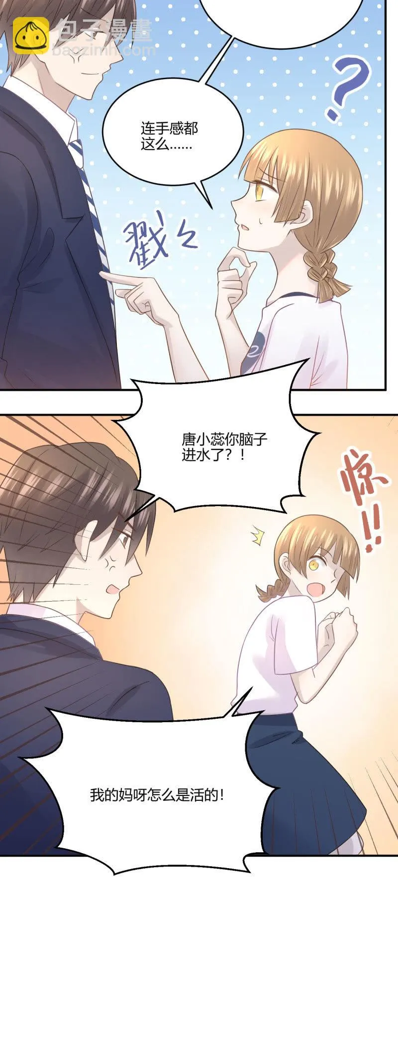 Mirror的危机 第6页