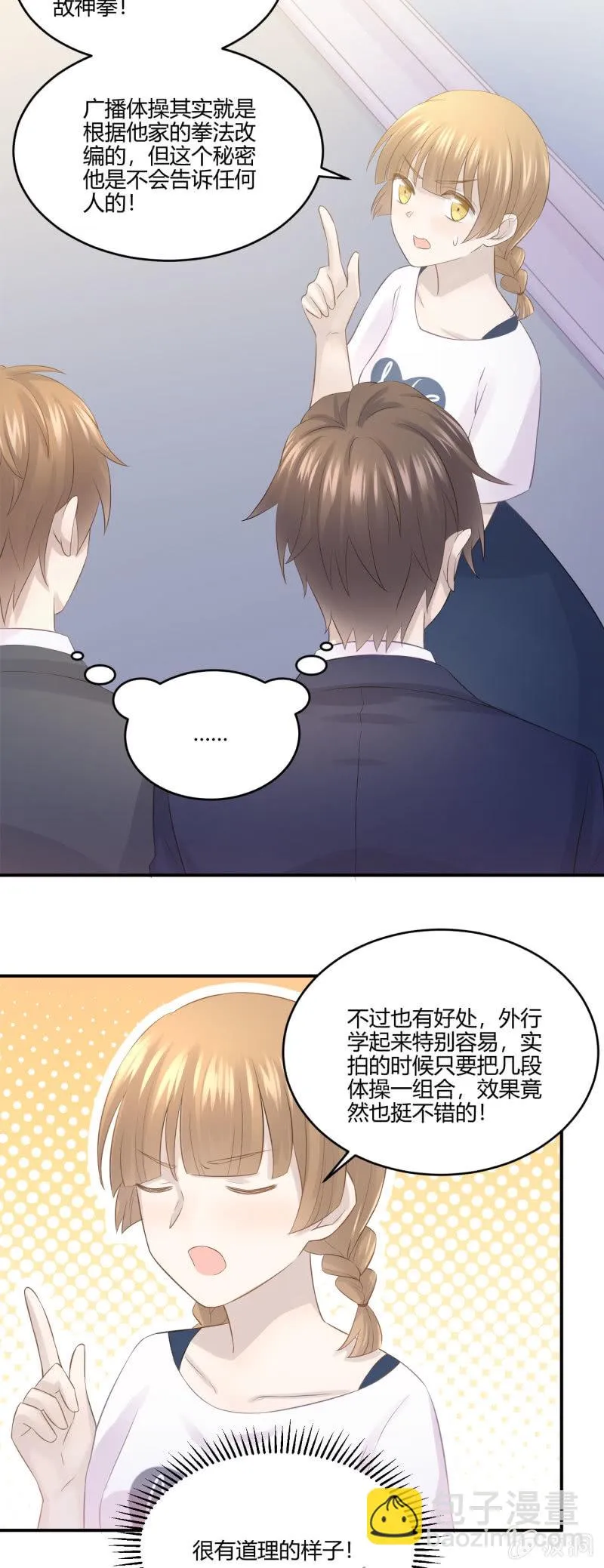 Mirror的危机 第9页