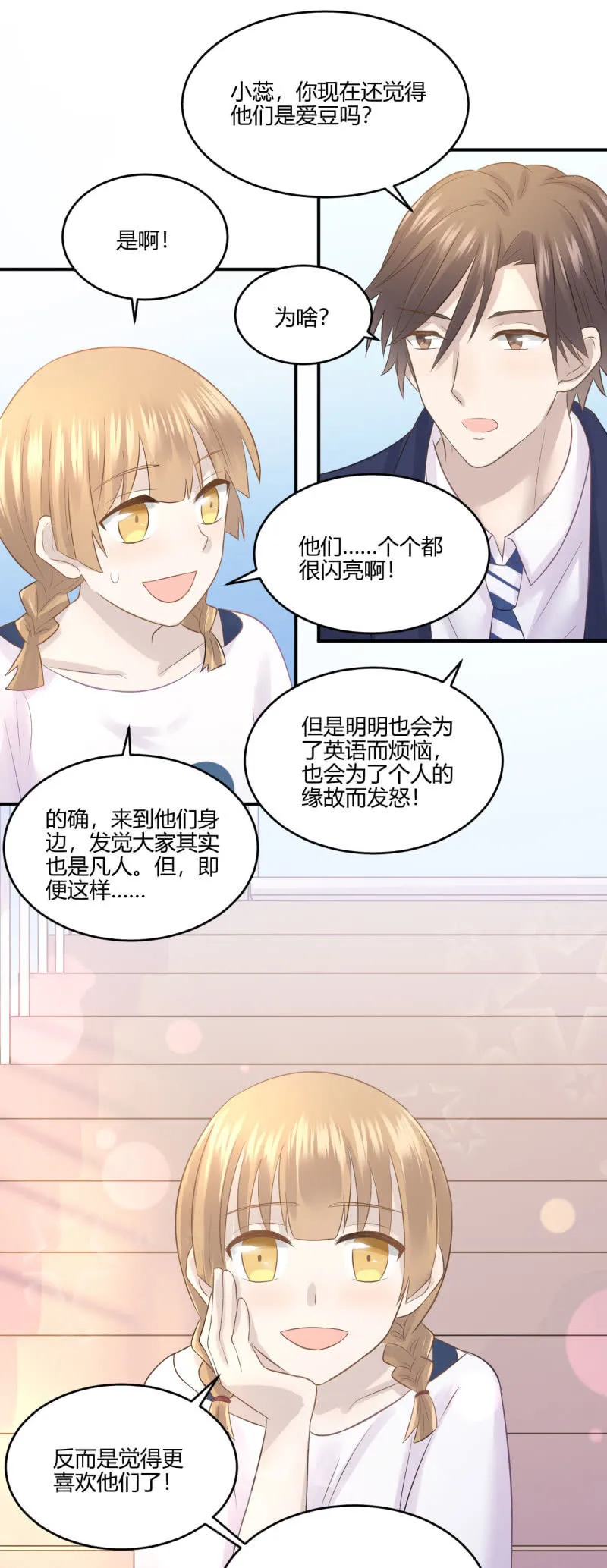 退团风波 第12页