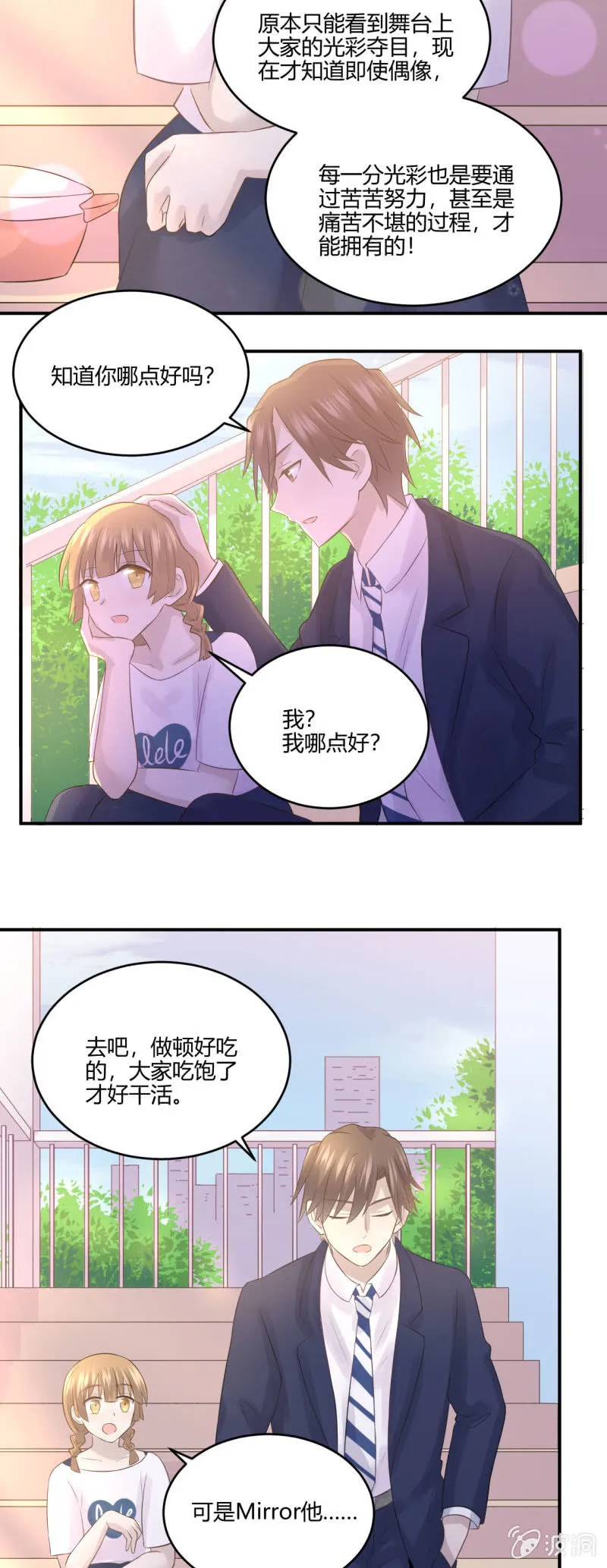 退团风波 第13页