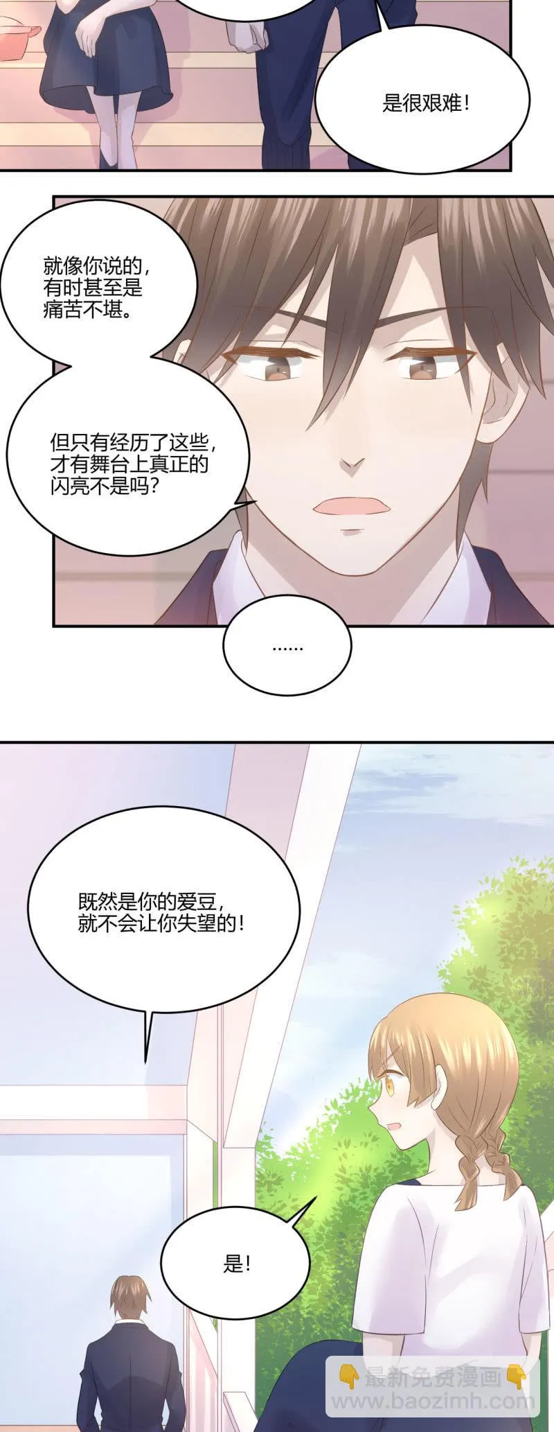 退团风波 第14页