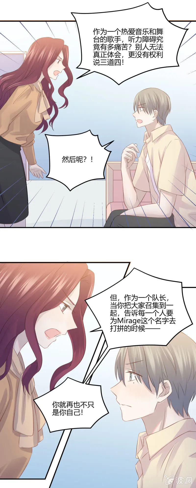 退团风波 第17页