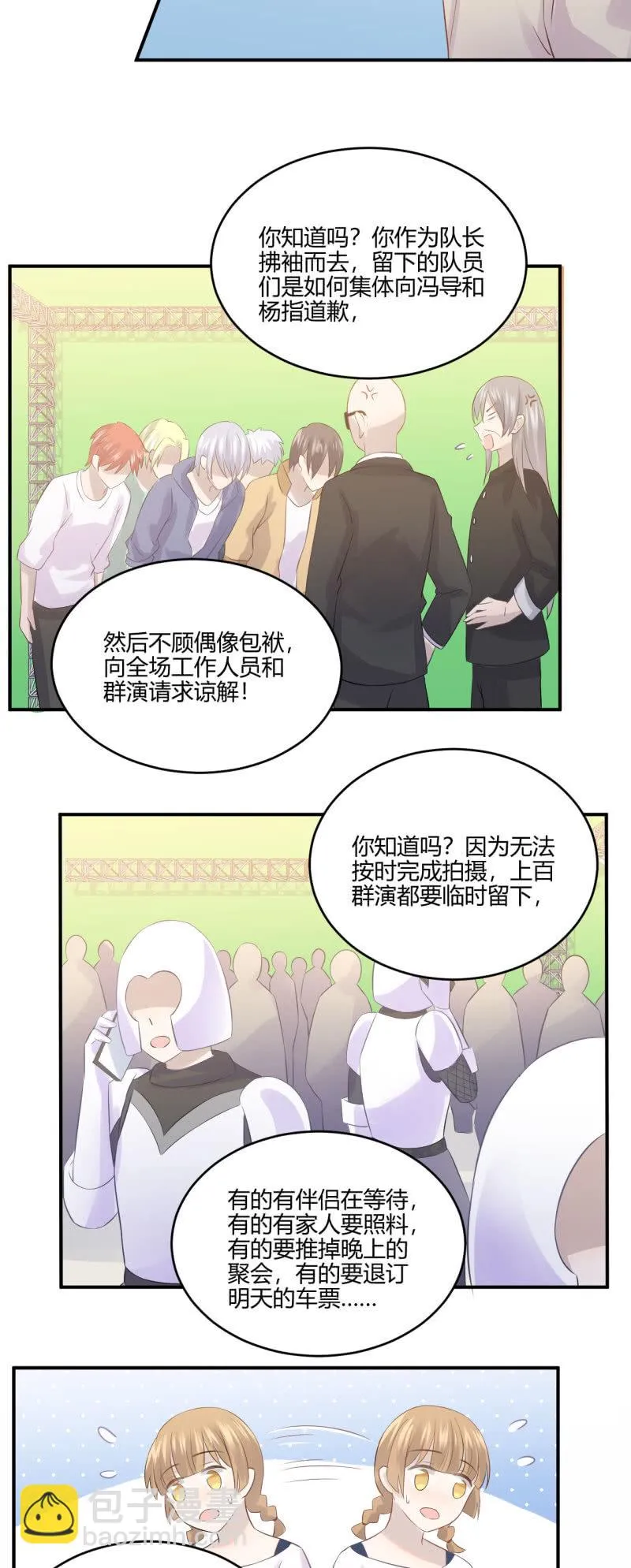 退团风波 第18页