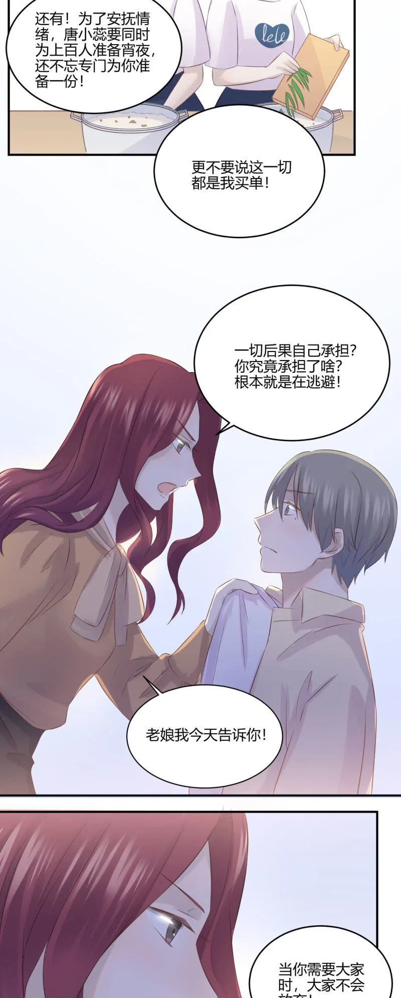 退团风波 第19页