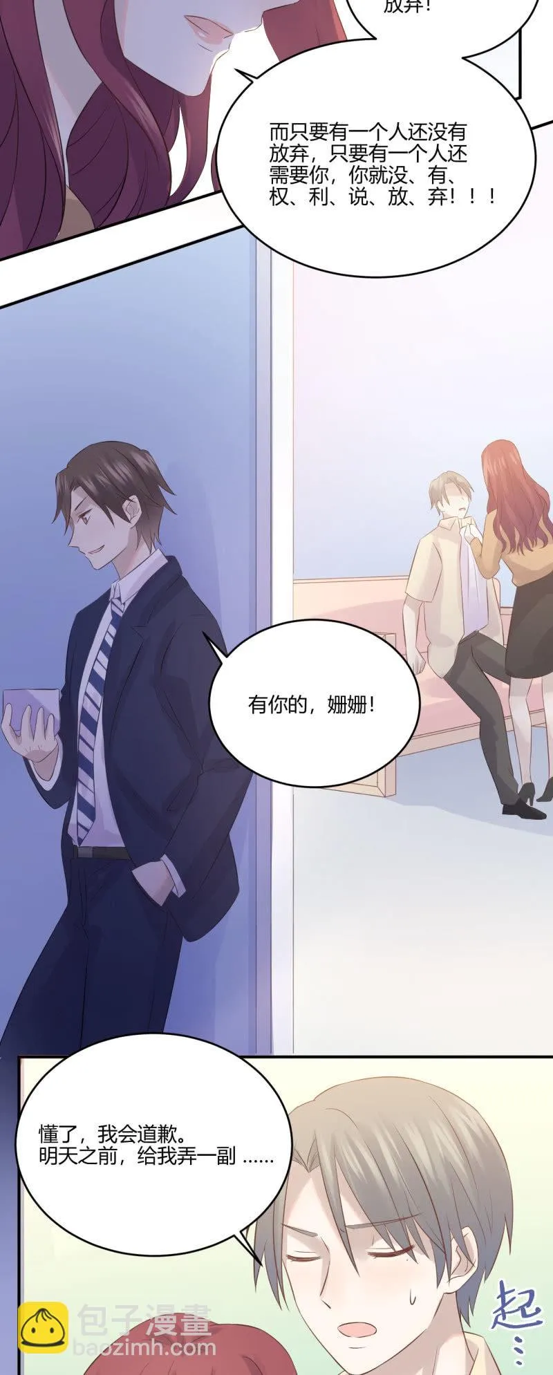 退团风波 第20页