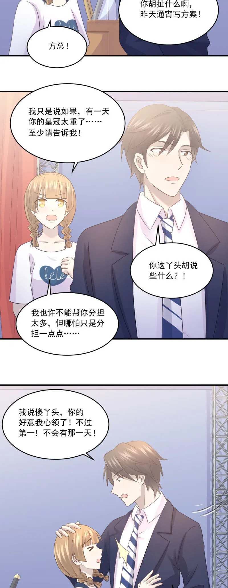 风波暂平 第14页