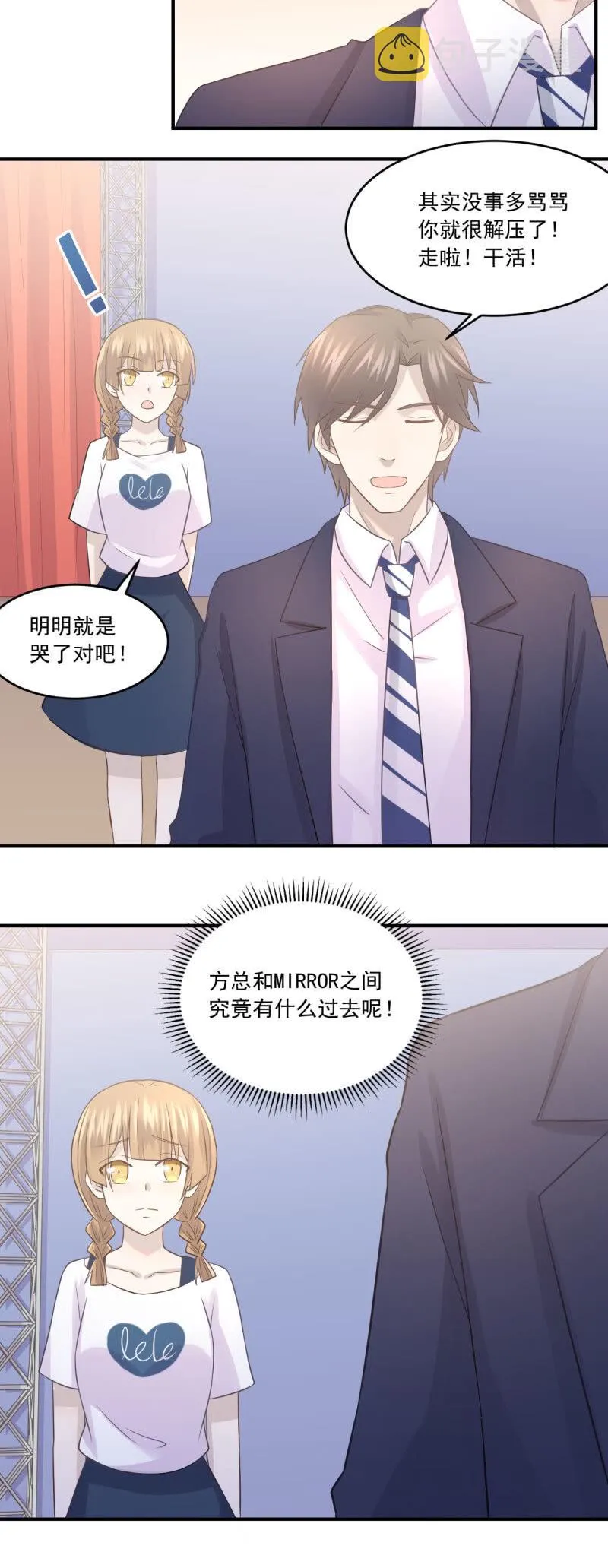 风波暂平 第16页