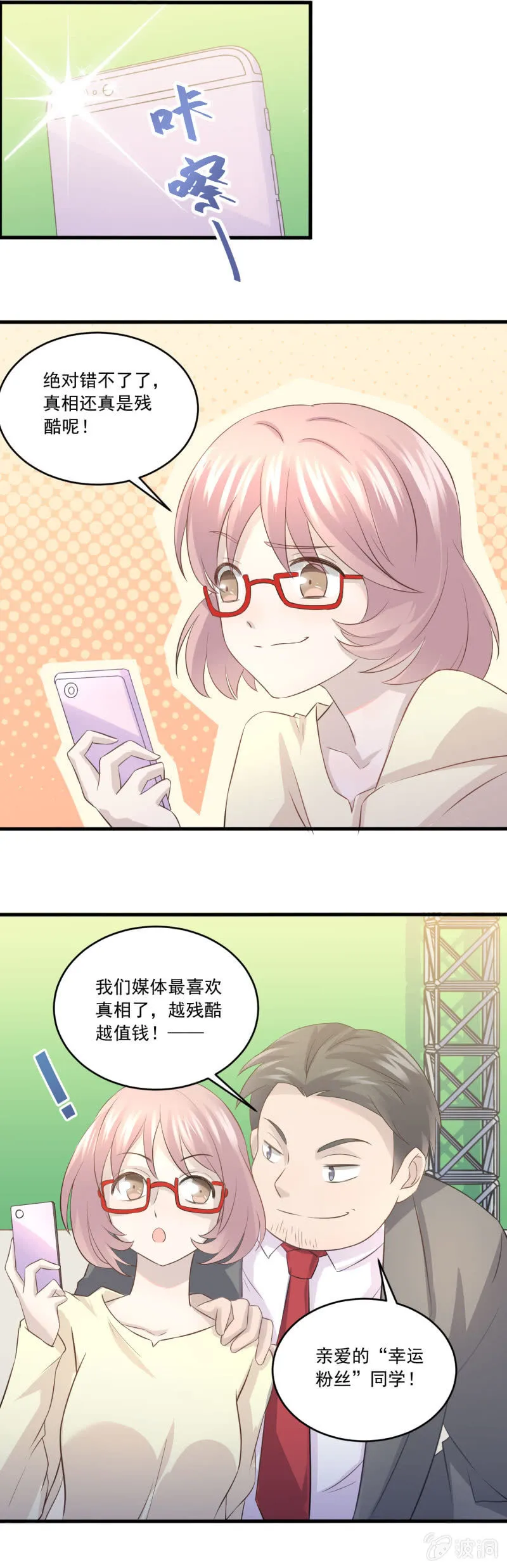 风波暂平 第21页