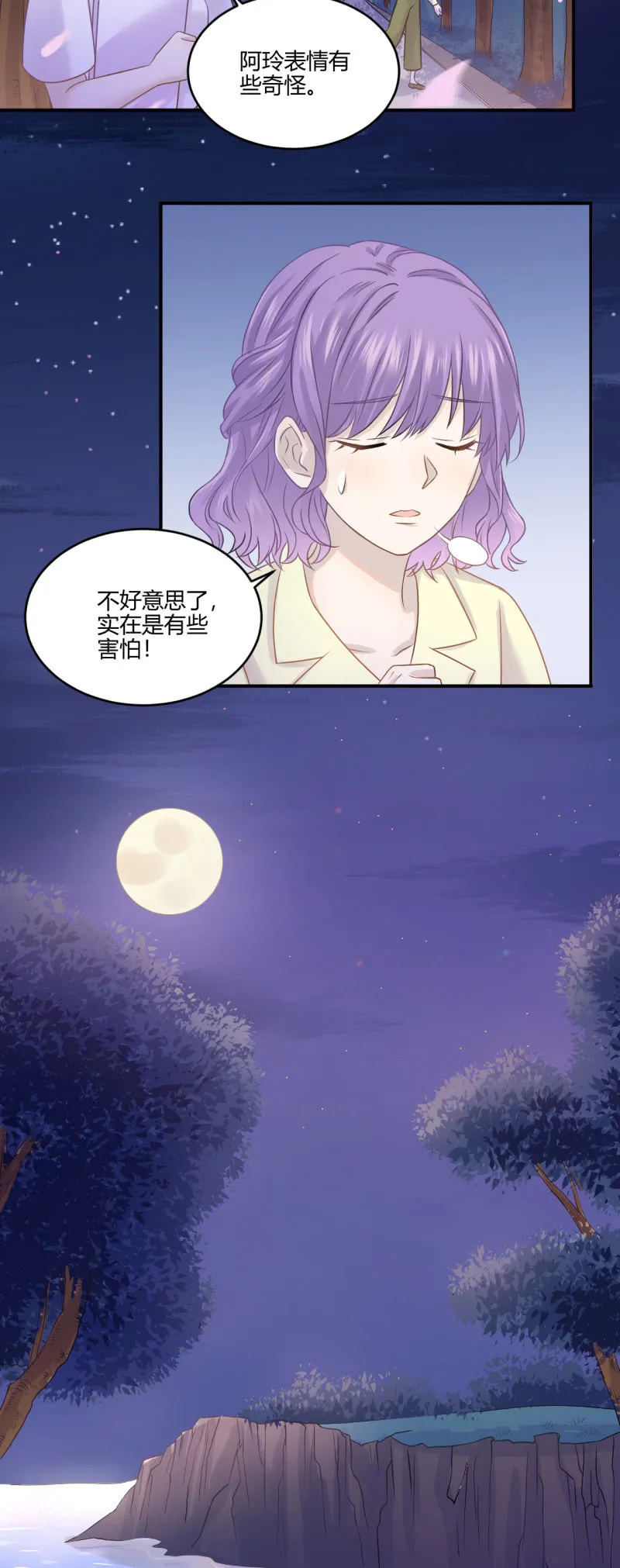 神秘鬼影 第18页