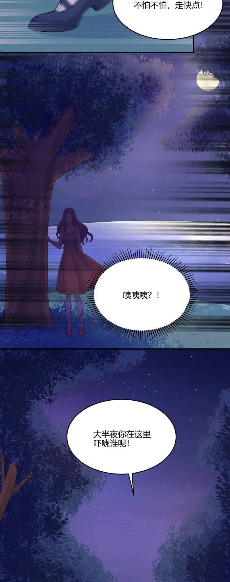 神秘鬼影 第20页