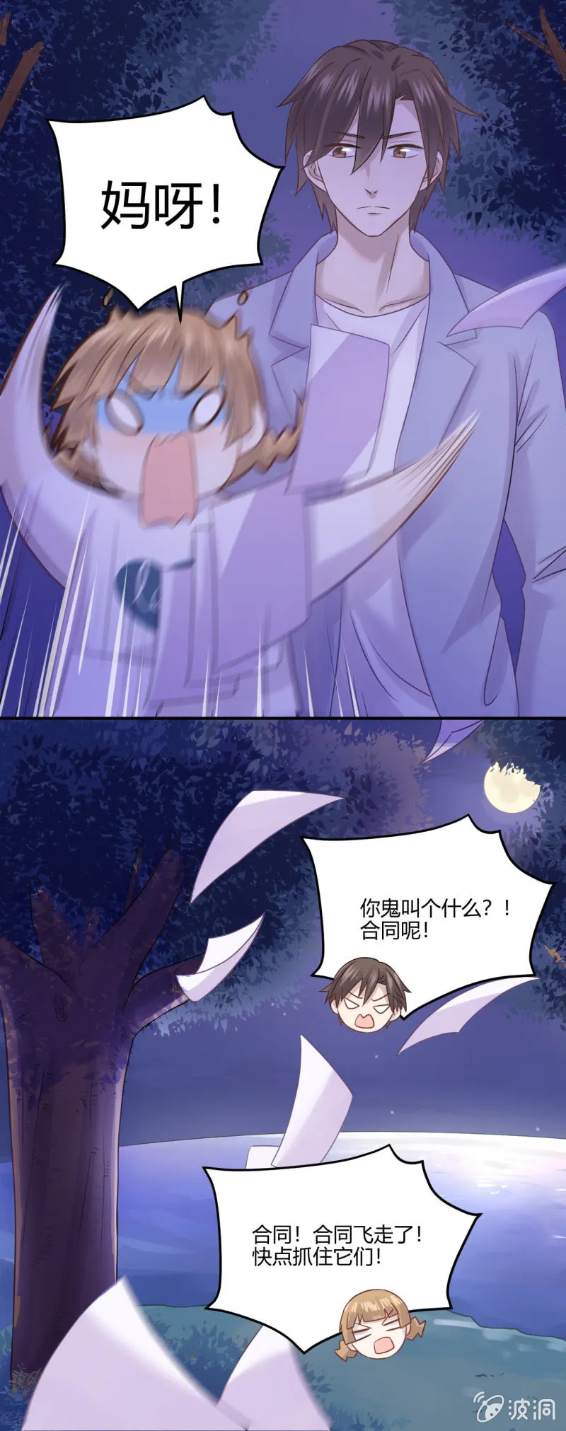 神秘鬼影 第21页