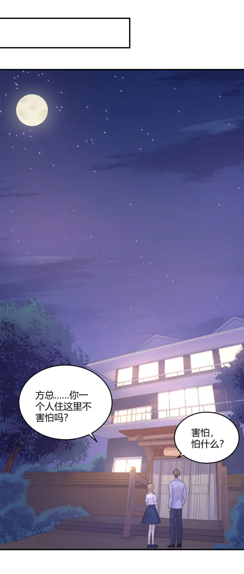 老馆传说 第6页