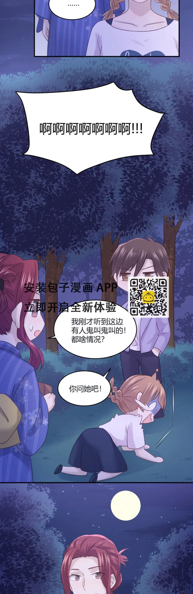 老馆传说 第8页