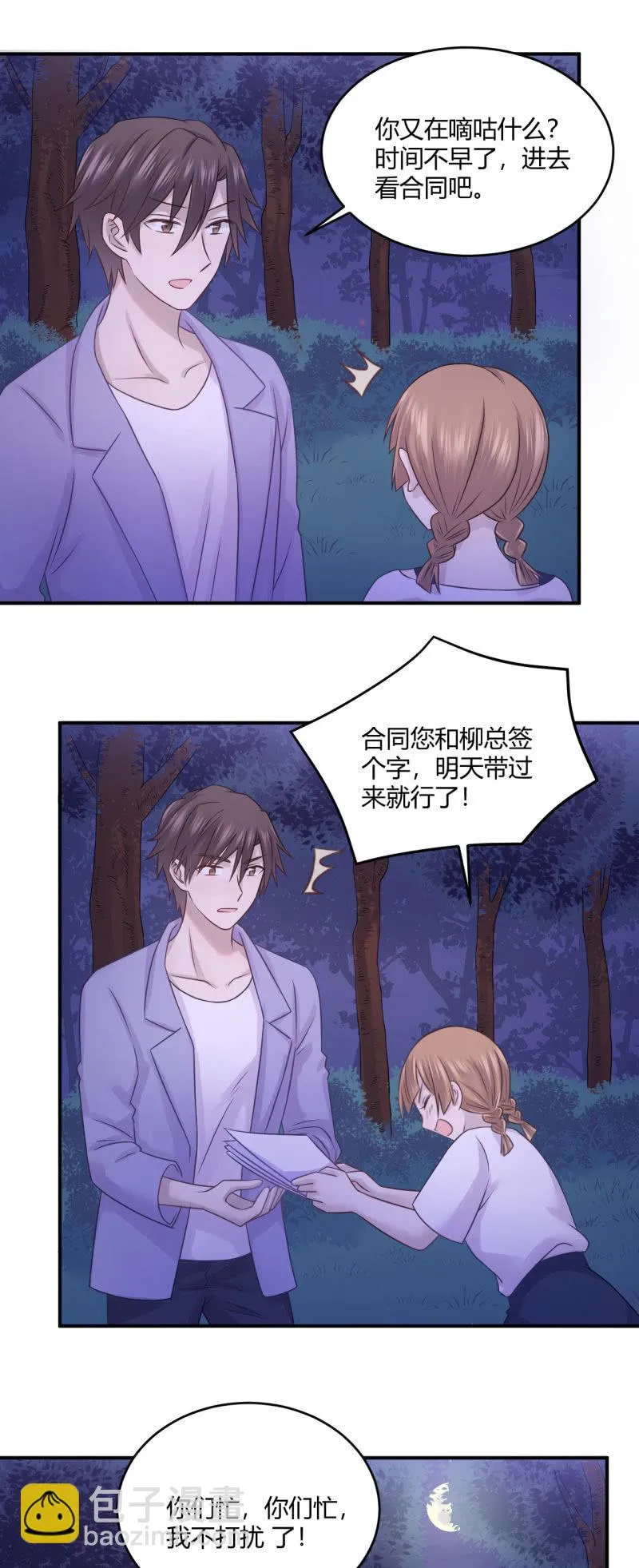 老馆传说 第12页
